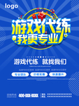 游戏代练