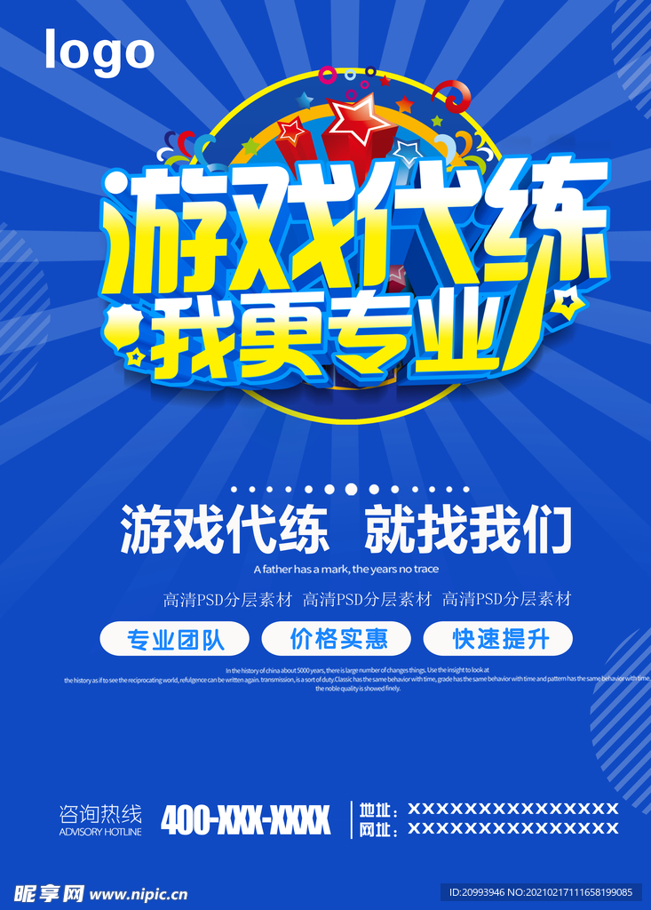 游戏代练