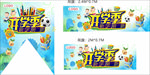 开学了开学季吊旗