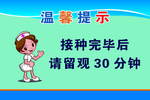 接种完毕