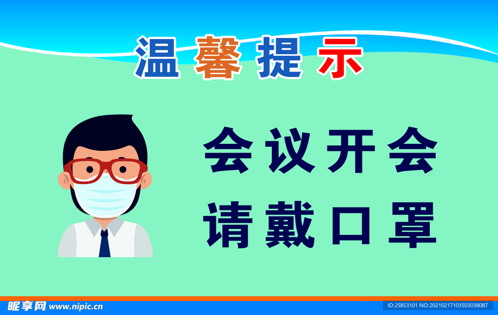会议开会