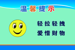 爱惜财物