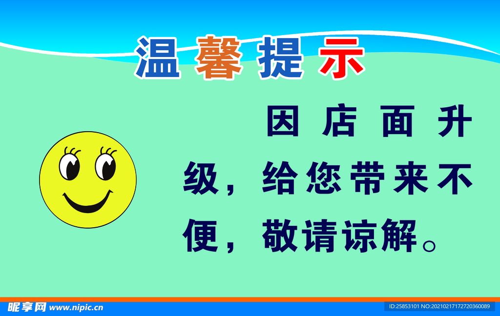 店面升级