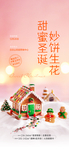 姜饼屋diy活动刷屏