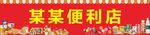 便利店店招