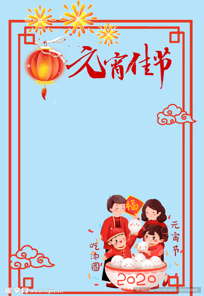 元宵边框