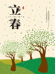 立春