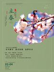 立春