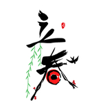 立春