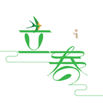 立春