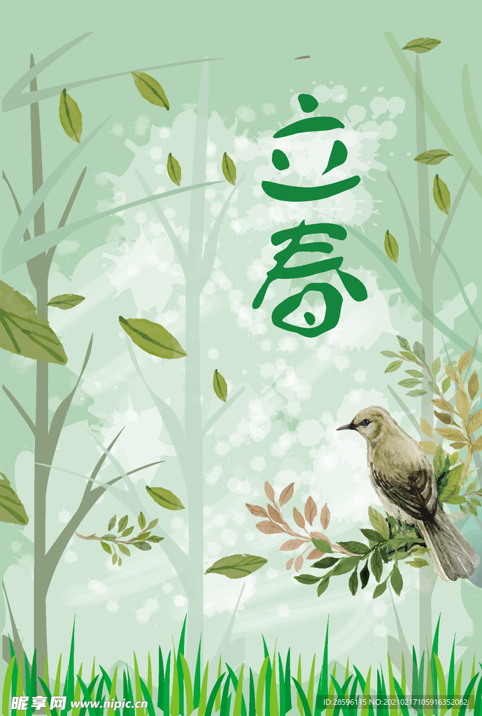 立春
