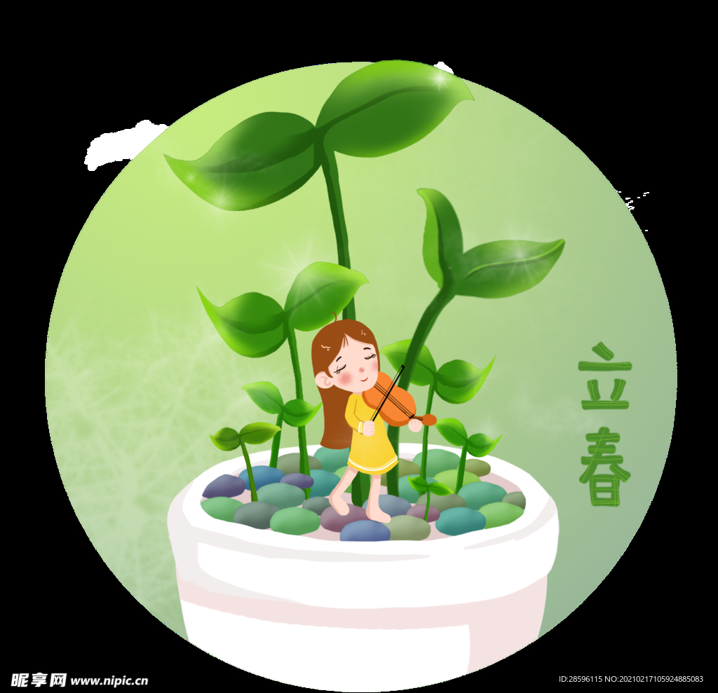 立春