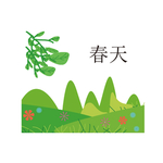 立春