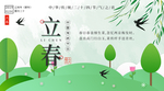 立春