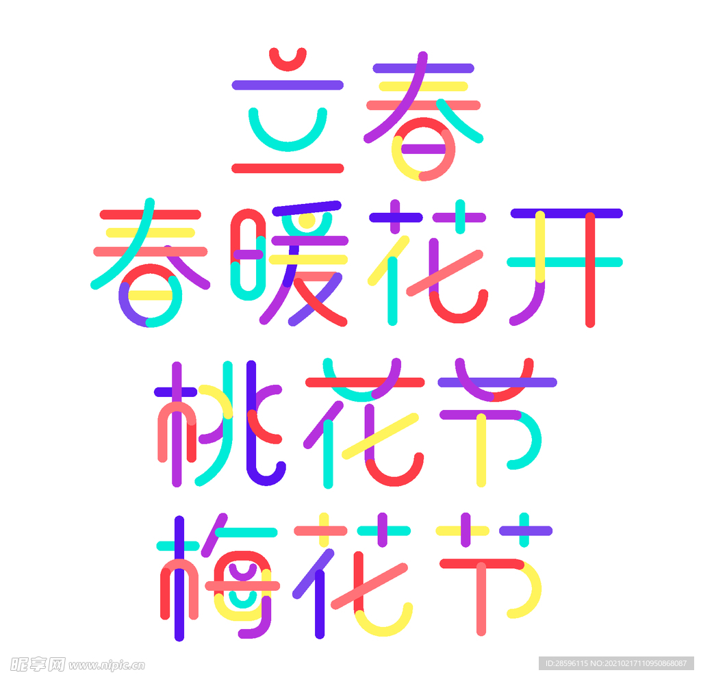 立春