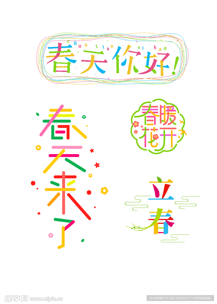 立春