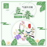 立春