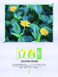 立春