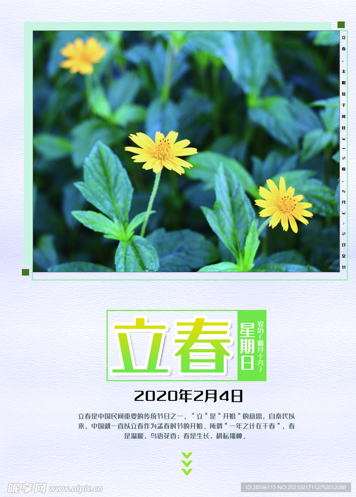 立春