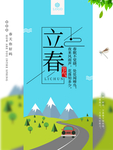 立春