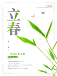 立春