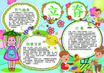 立春