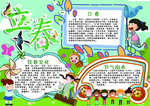 立春