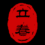 立春