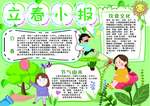立春
