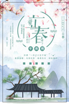 立春