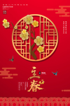 立春