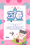 立春