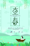 立春