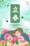 立春