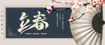 立春