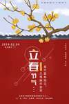 立春