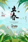 立春