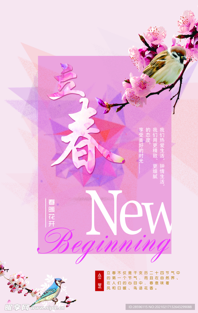 立春