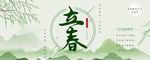 立春