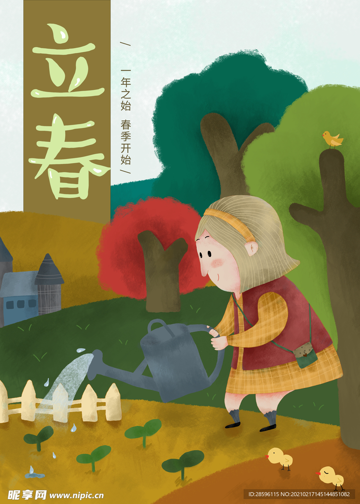 立春