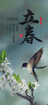 立春