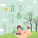 立春