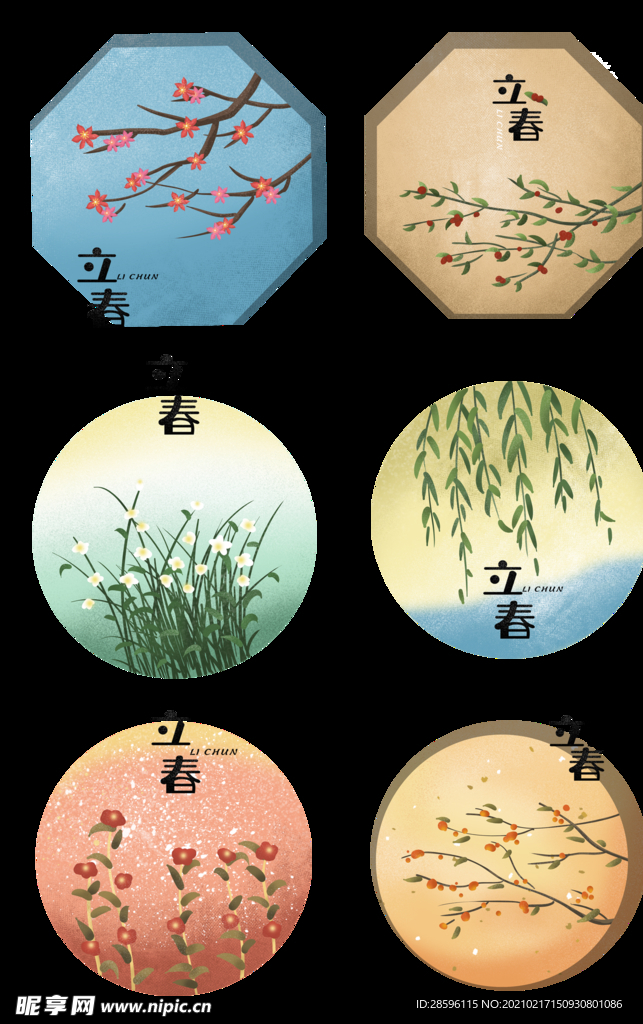立春