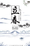 立春