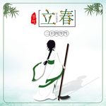 立春