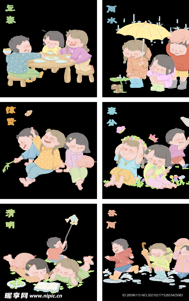 立春