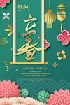 立春