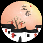 立春