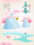 立春