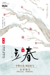 立春